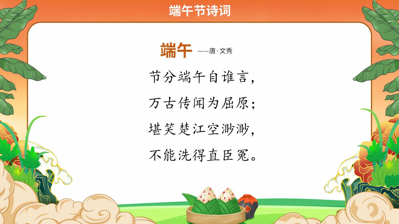 节日班会 (29).pptx